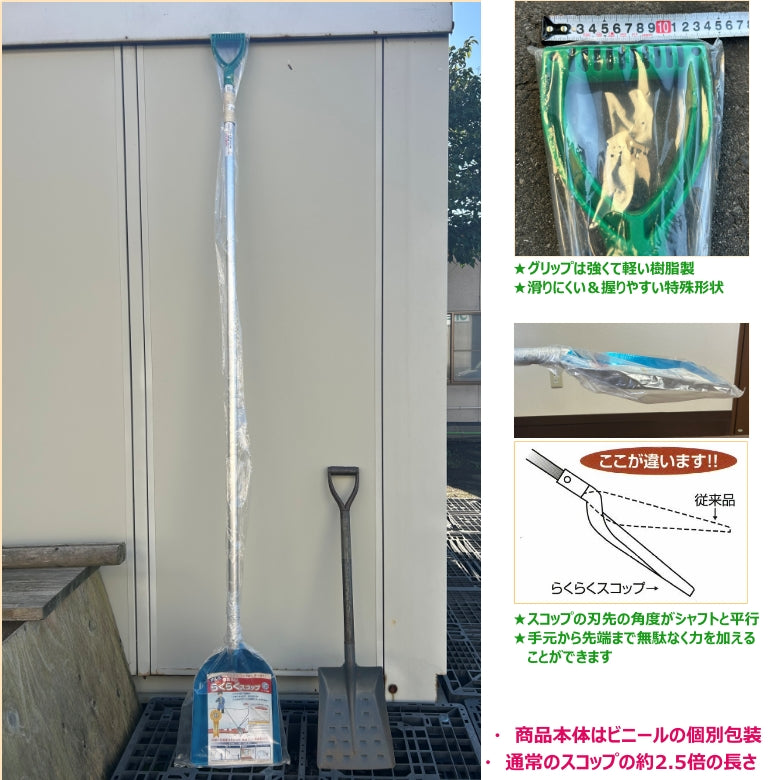 らくらくスコップ（除雪・雪かき・屋根雪おろし専用）千秋農材