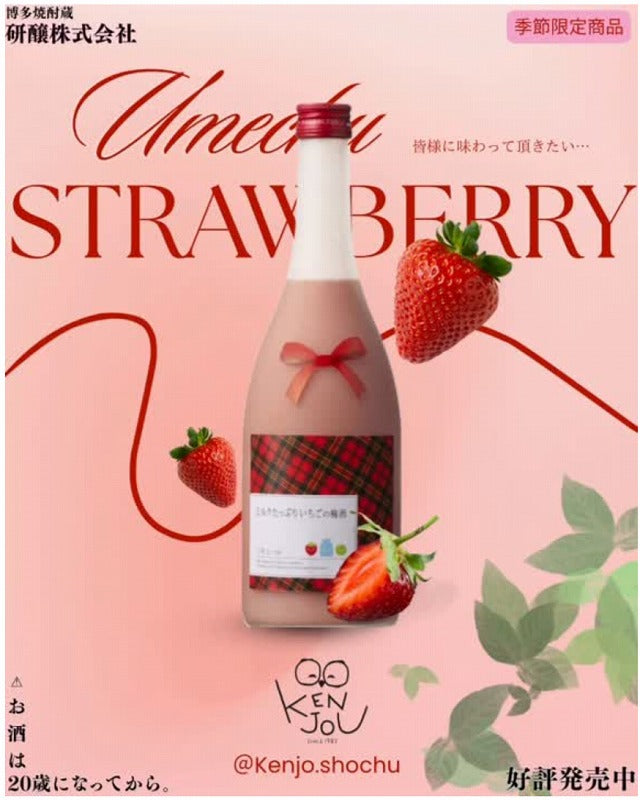 ★季節限定商品★お酒苦手さんも、これならイケる！苺が勝負。『ミルクたっぷりいちごの梅酒』720ml 8度 お歳暮特集2025｜酒・ジュース・飲料