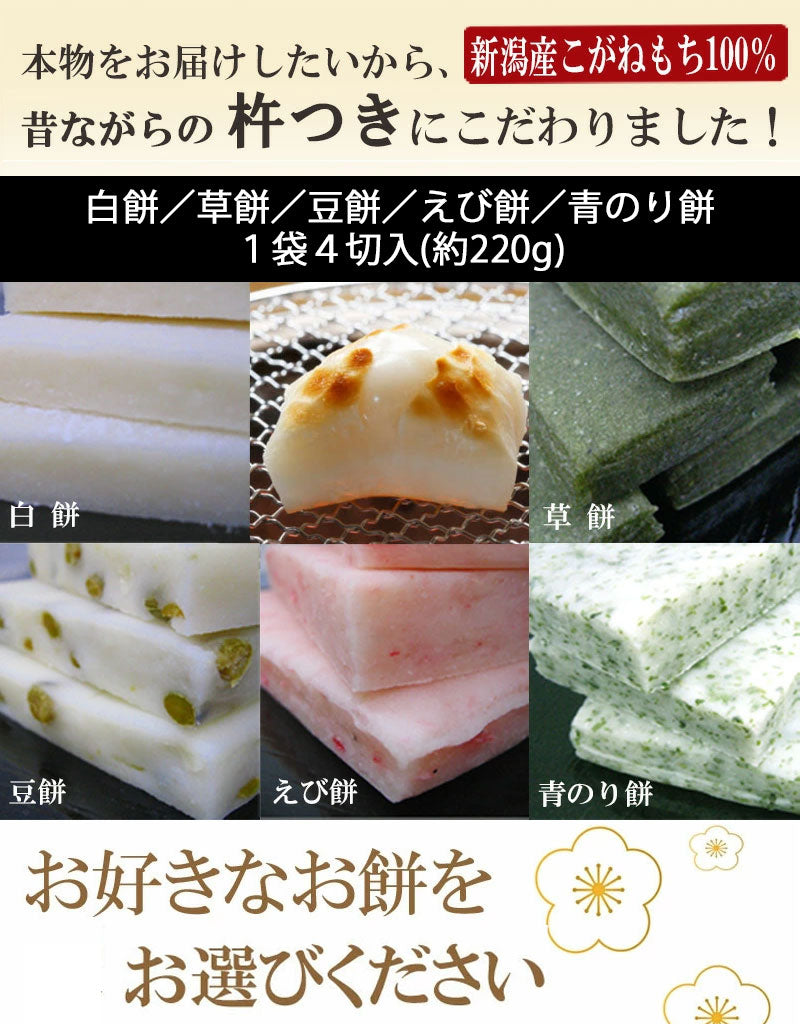 選べる杵つき餅(白餅／草餅／豆餅／えび餅／青のり餅)３点選べる福袋 お餅 昔ながらの手作り餅 新潟産こがねもち100％【送料無料】※クロネコゆうパケット、代引き不可※12月下旬頃発送