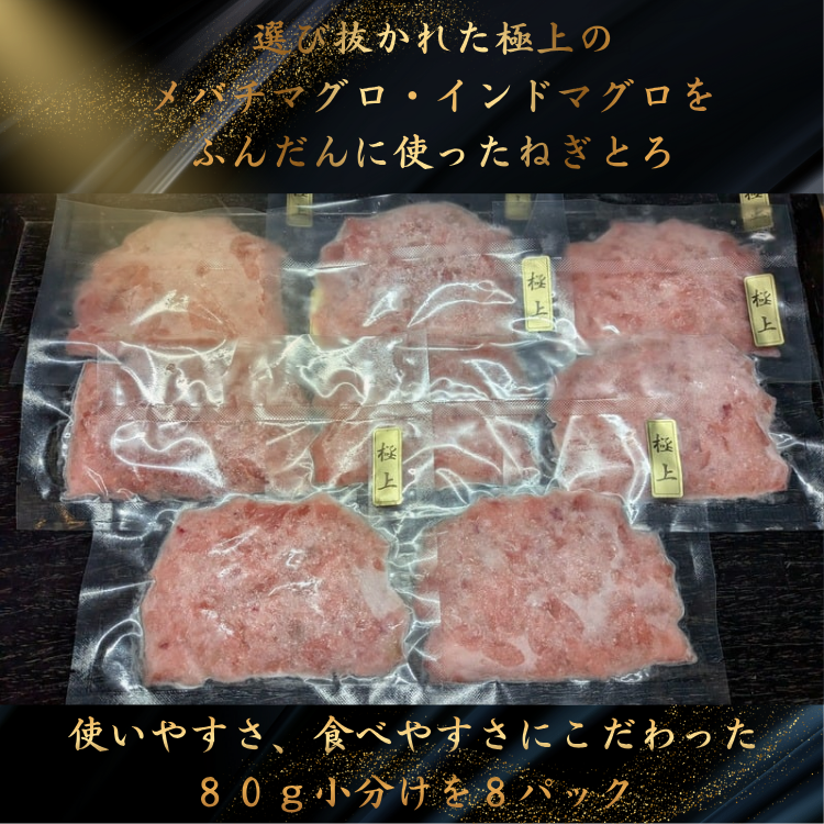 特製ねぎとろ【ねぎとろに藁焼き鮪をふんだんに使用した唯一無二の特製ねぎとろ】