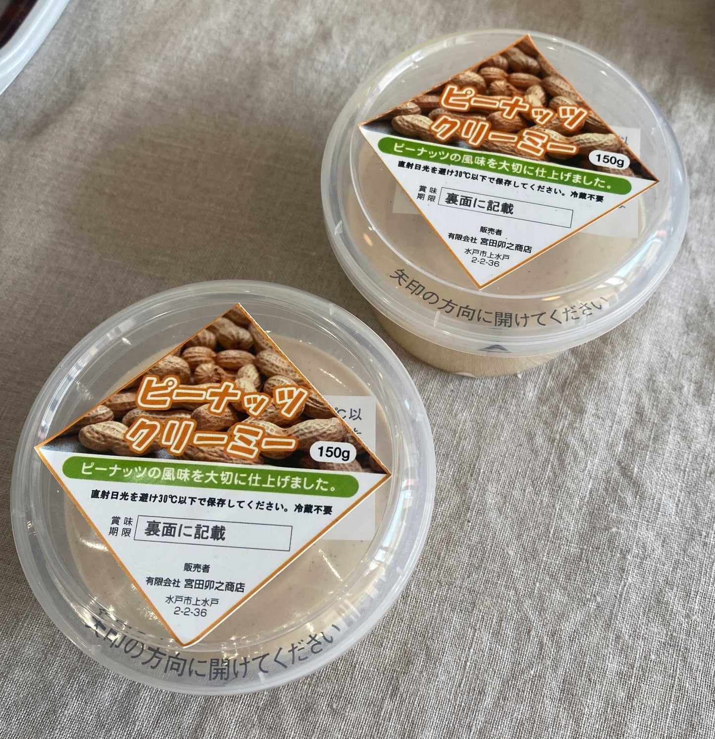 ピーナッツクリーミー