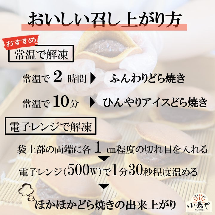 【お年賀ギフト/送料込】（冷凍）どら焼き・白小豆どら焼き＜２種／１０個入＞－熨斗/掛け紙メッセージ付｜伊万里・小嶋や