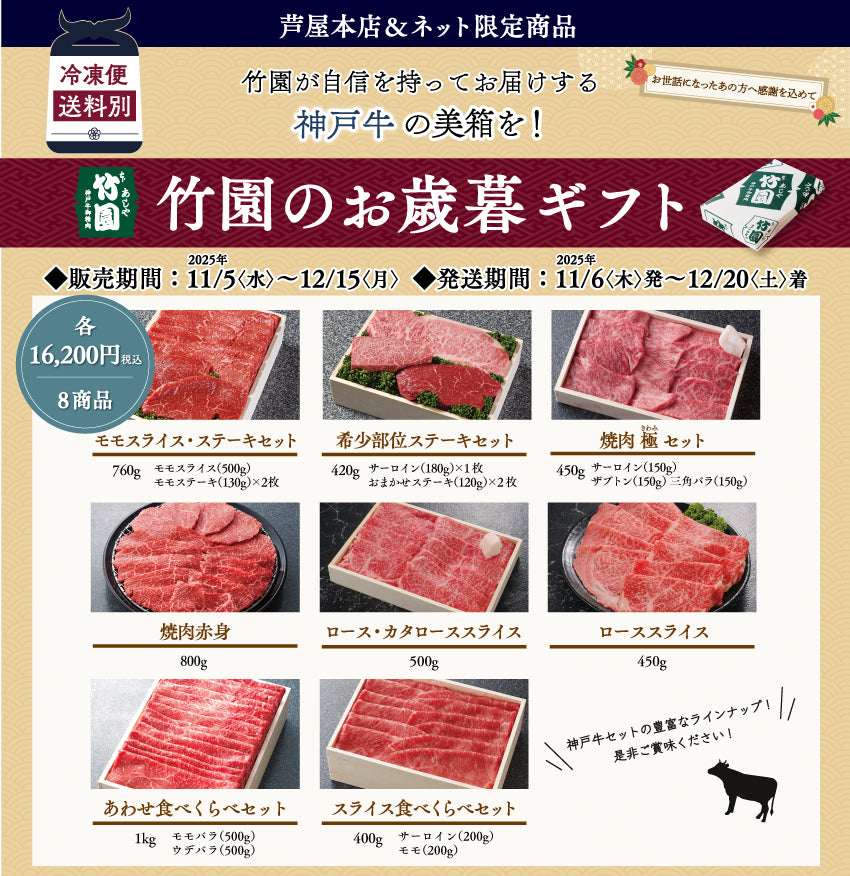 【12/15までの期間限定】あしや竹園 神戸牛 ロース・カタローススライス 500g