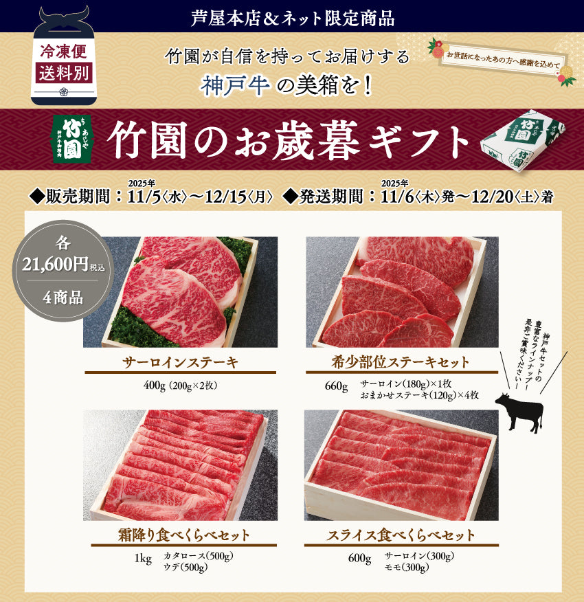【12/15までの期間限定】あしや竹園 神戸牛 希少部位ステーキセット 660ｇ