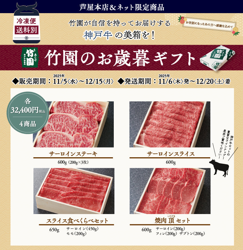 【12/15までの期間限定】あしや竹園 神戸牛サーロインステーキ 　200g×3枚