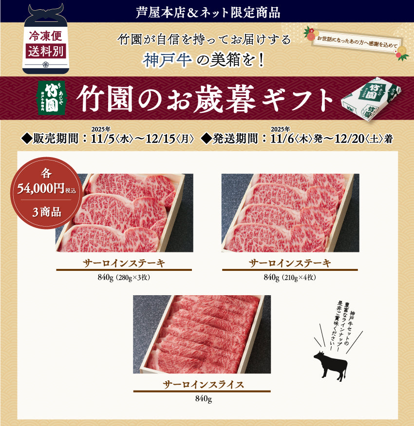 【12/15までの期間限定】あしや竹園 神戸牛サーロインステーキ　210g×4枚