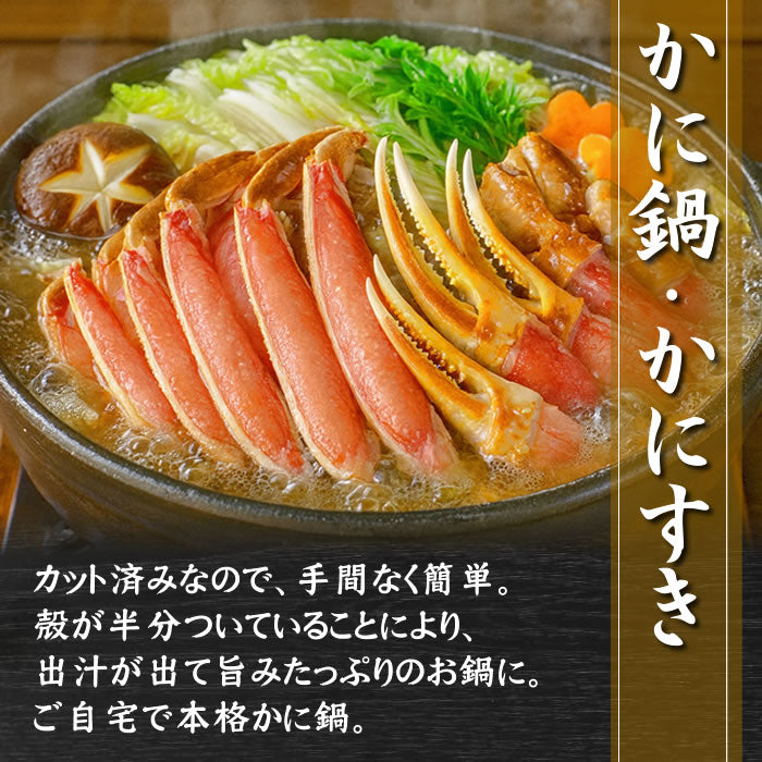 ラストセール】カット済み お刺身[生]本ずわい蟹 800g(総重量1kg) 送料