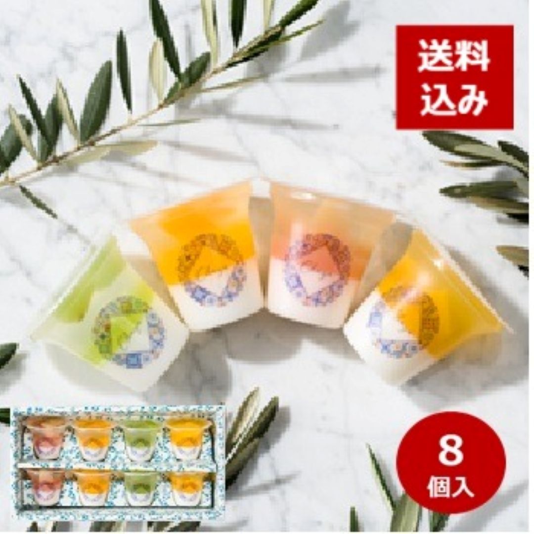 【神奈川】三層ゼリー 4個入 葉山 土産 ギフト 高級 贈答 プレゼント ゼリー 【お中元2022】【スイーツ・洋菓子】