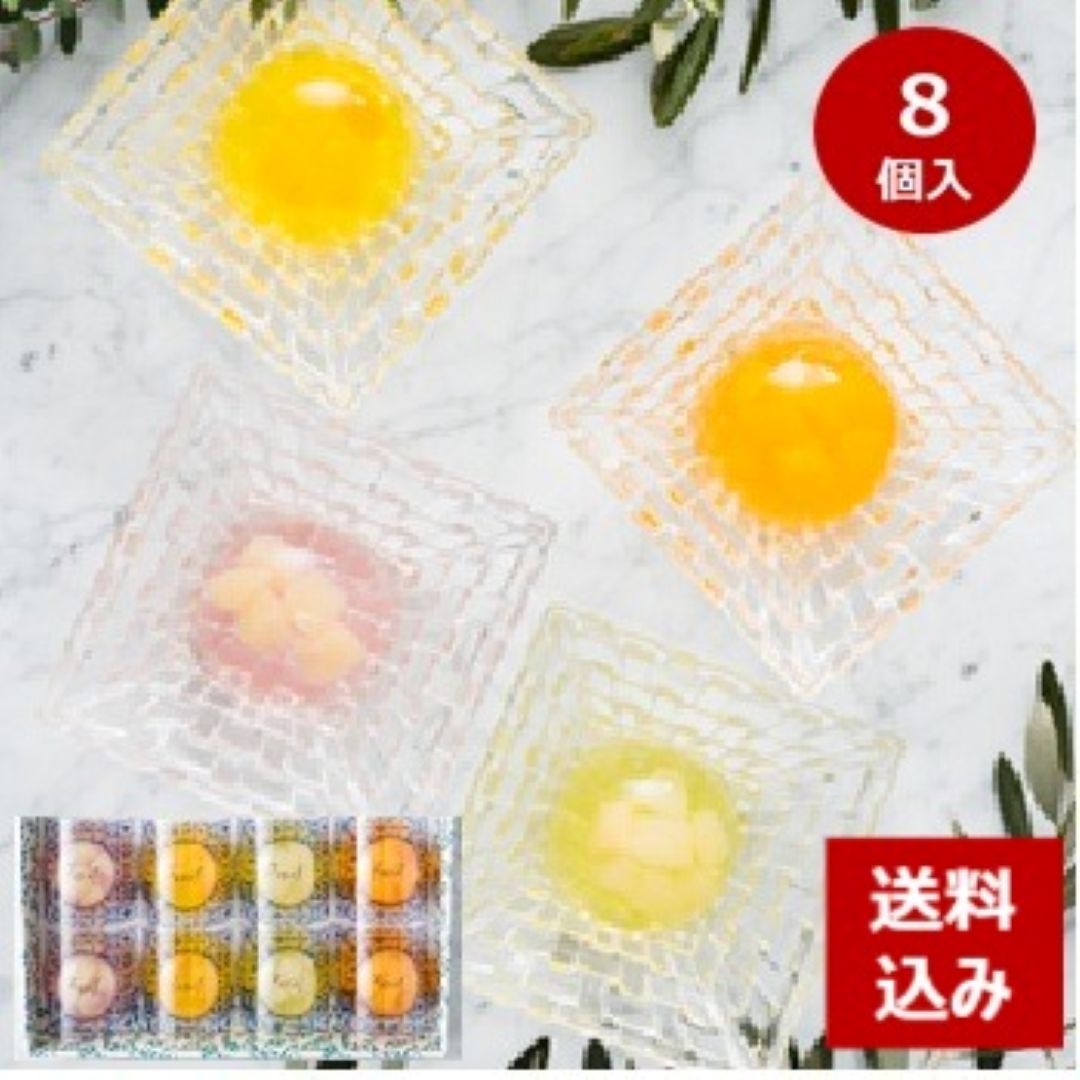 【神奈川】果実ゼリー 12個入 葉山 土産 ギフト 高級 贈答 プレゼント ゼリー 【お中元】【スイーツ・洋菓子】