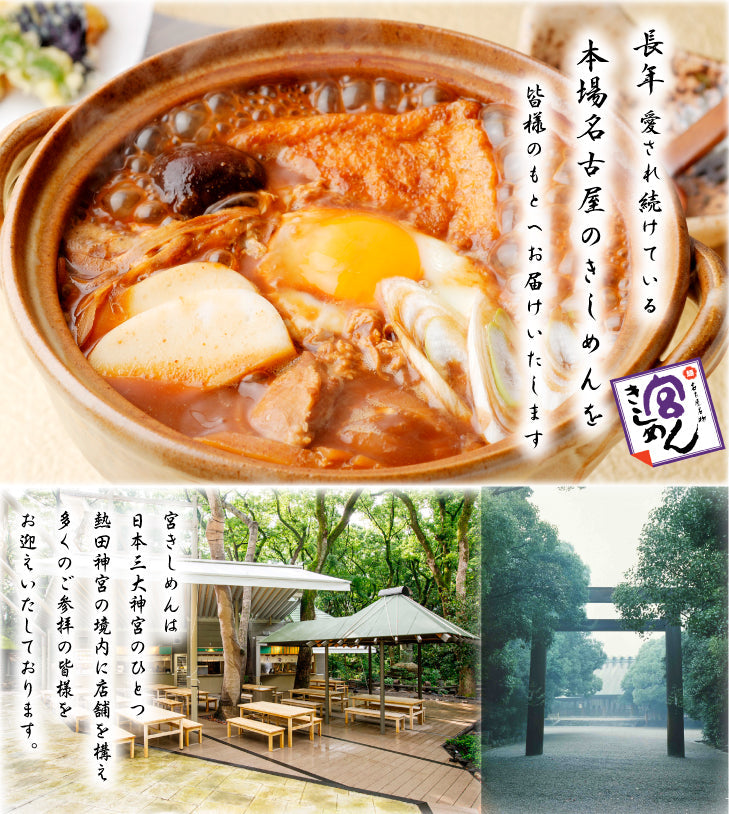 半生みそ煮込きしめん　３人前［ＩＮ３］