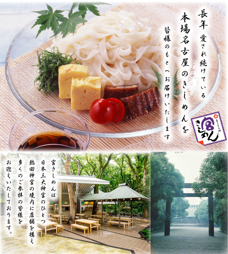 【夏季限定】宮ざるきしめん　１３袋　(簡易ダンボール箱入り)［AA35］