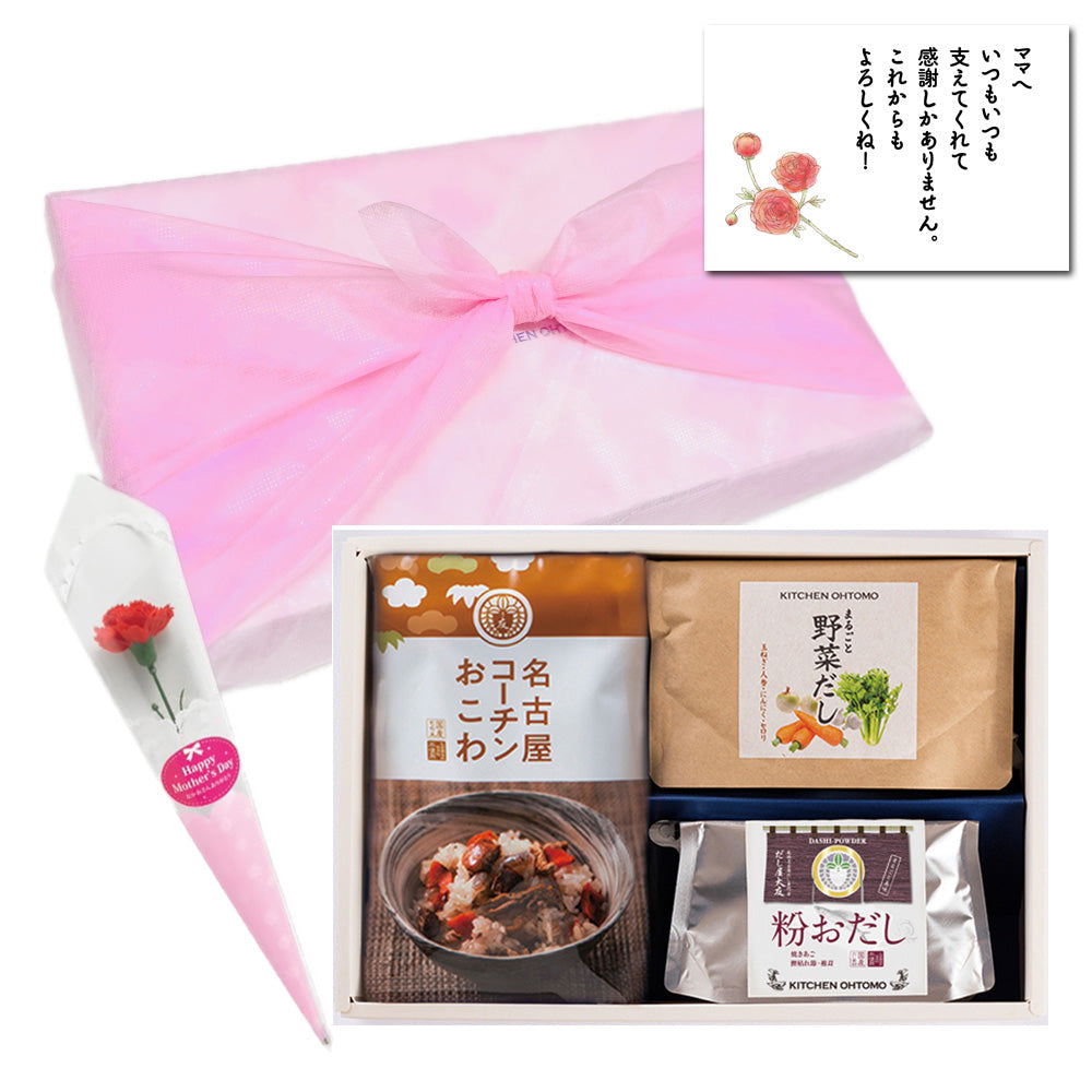 【予約受付終了】母の日ギフト　御膳友（ごぜんのとも）松 ギフトセット【名古屋コーチンおこわ、まるごと野菜だし60ｇ、粉おだし60ｇ、化粧箱入】★昆布不使用ギフトセット