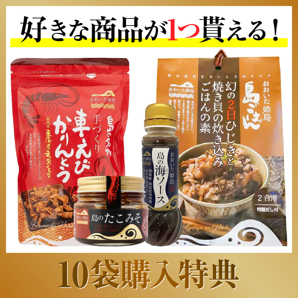 【2026年新物】「幻の2日ひじき」先行予約販売スタート！新物を2月2日以降順次配送｜10袋ご購入特典として、お好きな商品1点プレゼント＆送料無料でお届け｜島のおばあちゃんが代々受け継ぐ大釜薪炊き製法と天日乾燥によって作られる幻の逸品です数量限定のためお早めに！日本ギフト大賞など数々の賞を受賞する乾燥ひじき