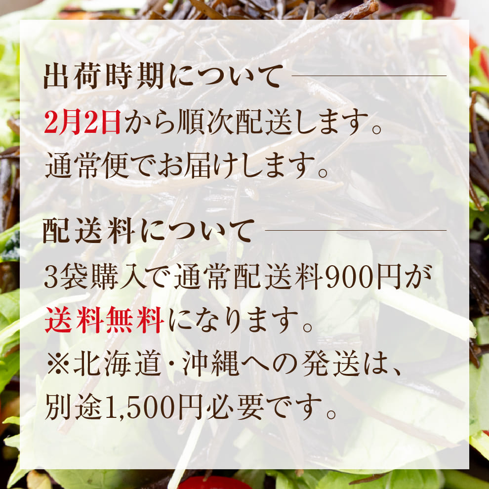 【2026年新物】「幻の2日ひじき」先行予約販売スタート！新物を2月2日以降順次配送｜3袋ご購入特典として、送料無料でお届け｜島のおばあちゃんが代々受け継ぐ大釜薪炊き製法と天日乾燥によって作られる幻の逸品です数量限定のためお早めに！日本ギフト大賞など数々の賞を受賞する乾燥ひじき