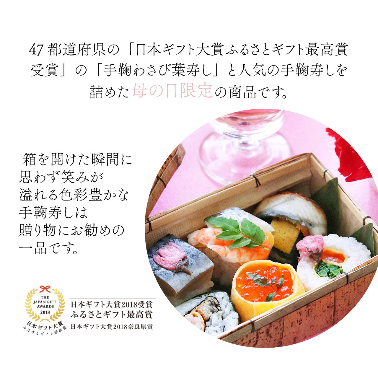 【母の日に贈る】はないろ手鞠わさび葉寿し15個 ＜5/6 10:00まで受付・お届けは5/9〜5/11＞
