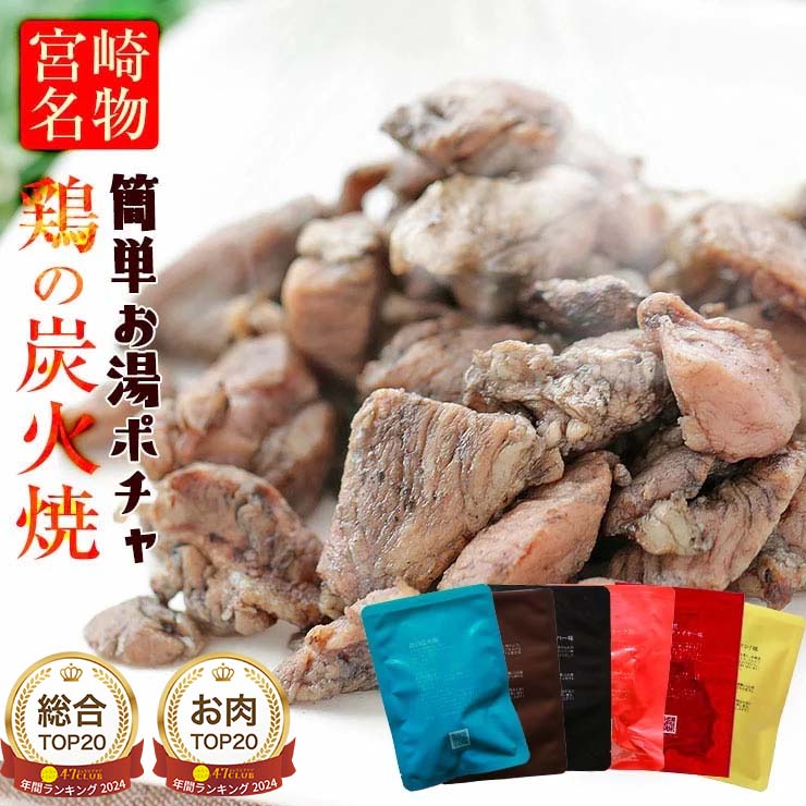 お肉 セット 肉加工品 お肉のおつまみ 焼き鳥 鶏の炭火焼き(炭火焼/鳥の炭火焼き/鳥の炭火焼/炭焼き/炭火焼き鳥/焼鳥)100g×6 セット 宮崎名物 レトルト食品 常温保存 珍味 お試し ビールのお供 簡易包装 訳あり お取り寄せグルメ 食品 惣菜 鶏肉 チキン ポイント消化 送料無料