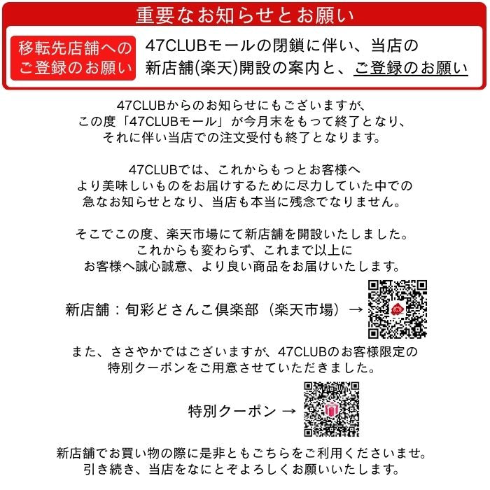 【新店舗開設のご案内とご登録のお願い】