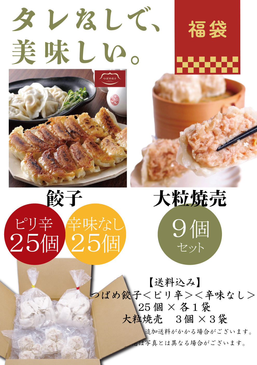 【福袋】【5914円相当の商品を5000円でお届け】つばめ餃子25個袋入り×2種＆大粒焼売3個袋入り×3袋（計9個）【送料込み】