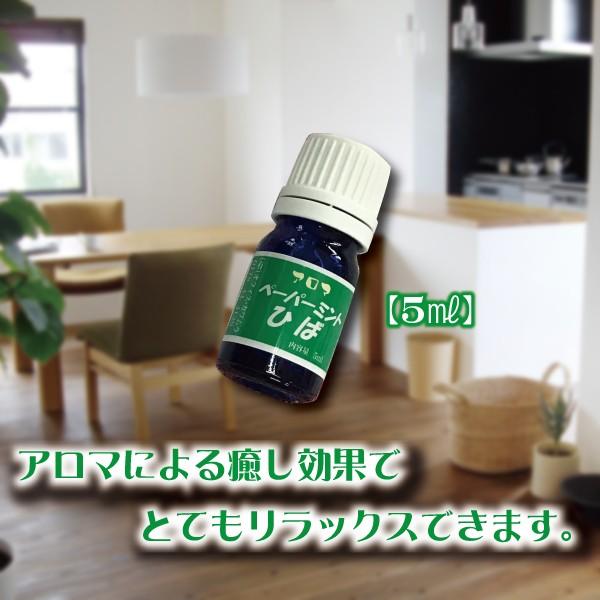 アロマヒバ ペパーミント 5ml 青森ひば アロマ エッセンシャルオイル リラックス  ディフューザー ゆうパケット 道奥美女 みちのくびじょ【2044】
