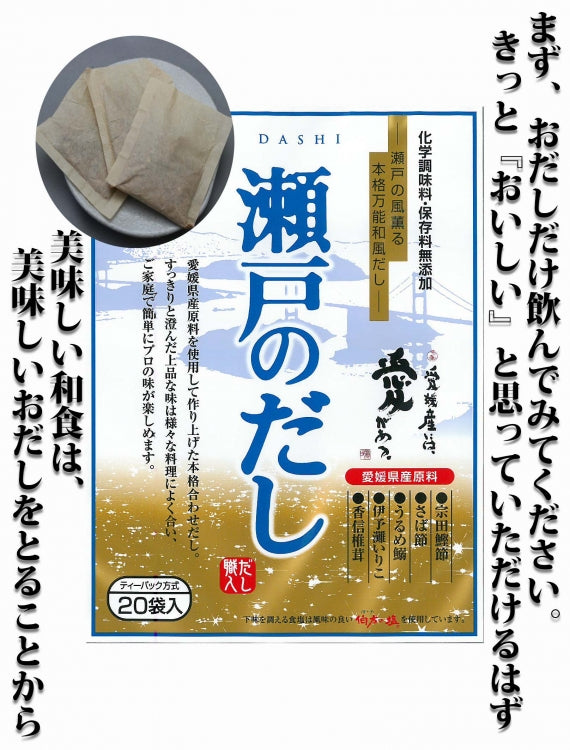 ☆瀬戸のだし 20袋入☆「愛媛産には愛がある」　国産原料使用　