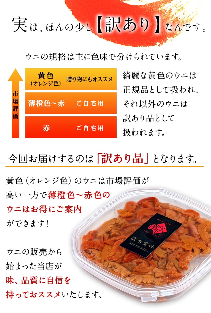 【5月17日～5月18日お届け】うに 北方四島産 天然生エゾバフンウニ 80g 【色が赤い訳あり品】【送料無料】