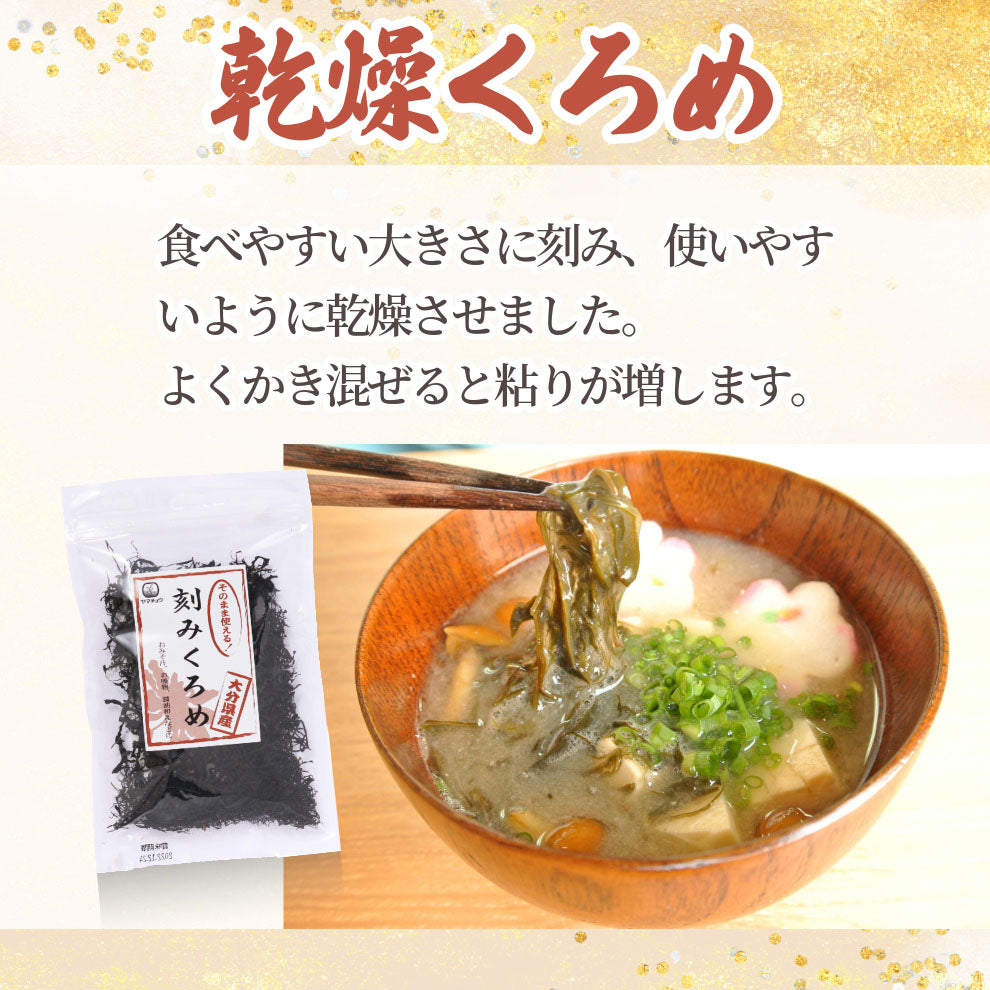【大分県産】刻みくろめ20g×3袋セット【送料無料】【ポスト投函】
