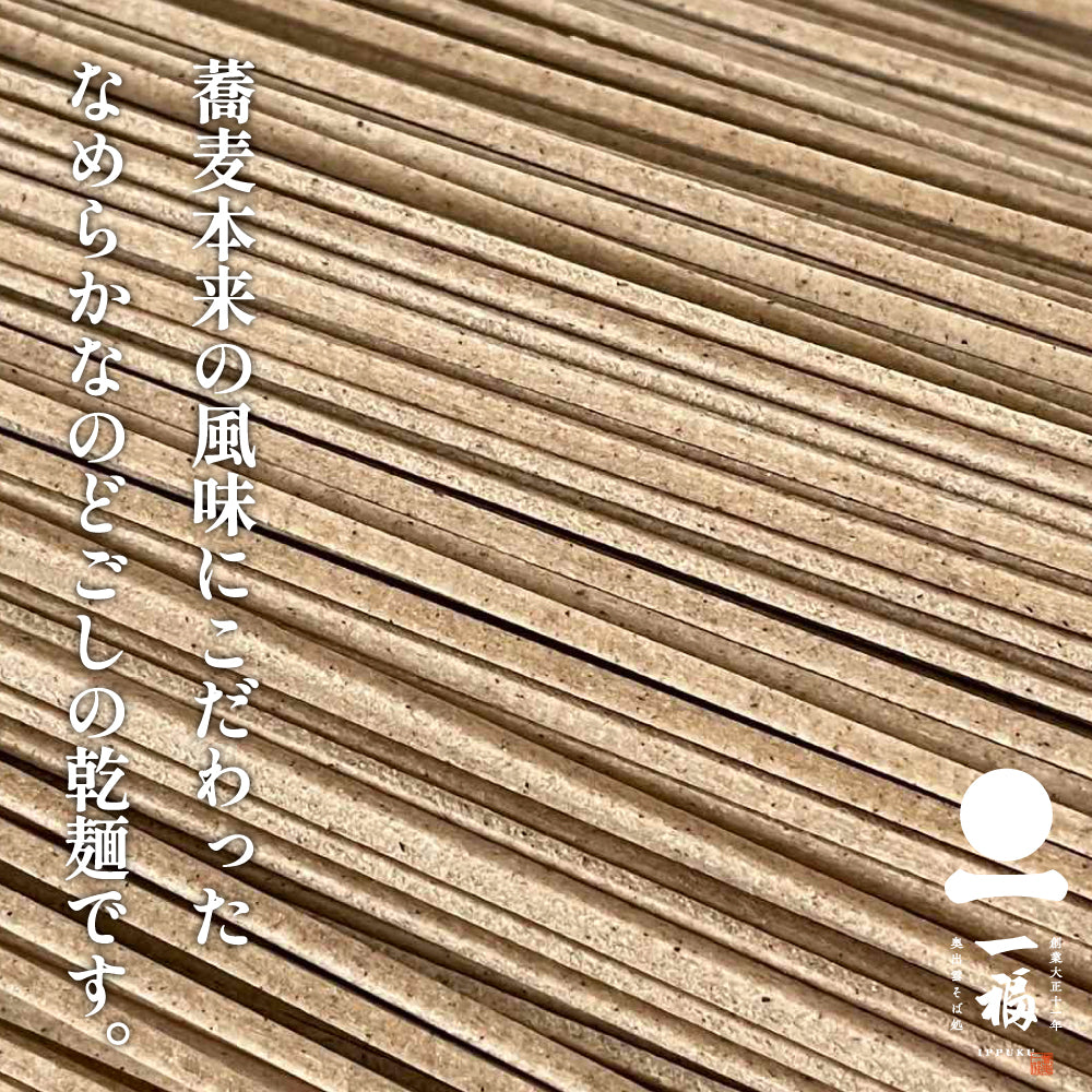 そば　乾麺　ギフト「一福の乾そば」化粧箱入り【出雲そば　一福】