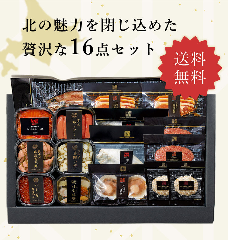 北海道　極宝珠漬セットE