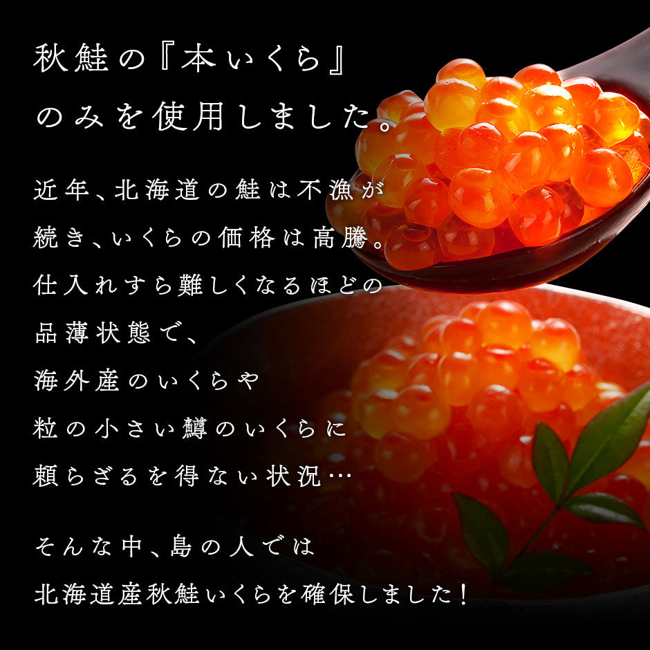 北海道 斜里産 いくら 昆布だし 鮭イクラ醤油漬 300g 【送料無料】【粒が大きい】 獲れたて新鮮の若鮭卵のみ使用！  筋子 鮭 北海道 グルメ 食品 寿司 贈り物 お土産 海鮮 ご飯のお供