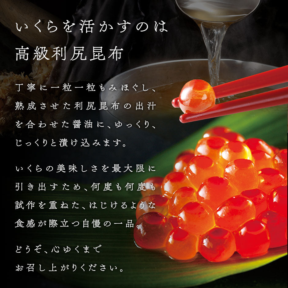 最高級 昆布だし 鮭いくら 醤油漬 50g いくら 魚卵 筋子 鮭 北海道 グルメ 食品 寿司 贈り物 お取り寄せ 食べ物【島の人】【お取り寄せグルメ】