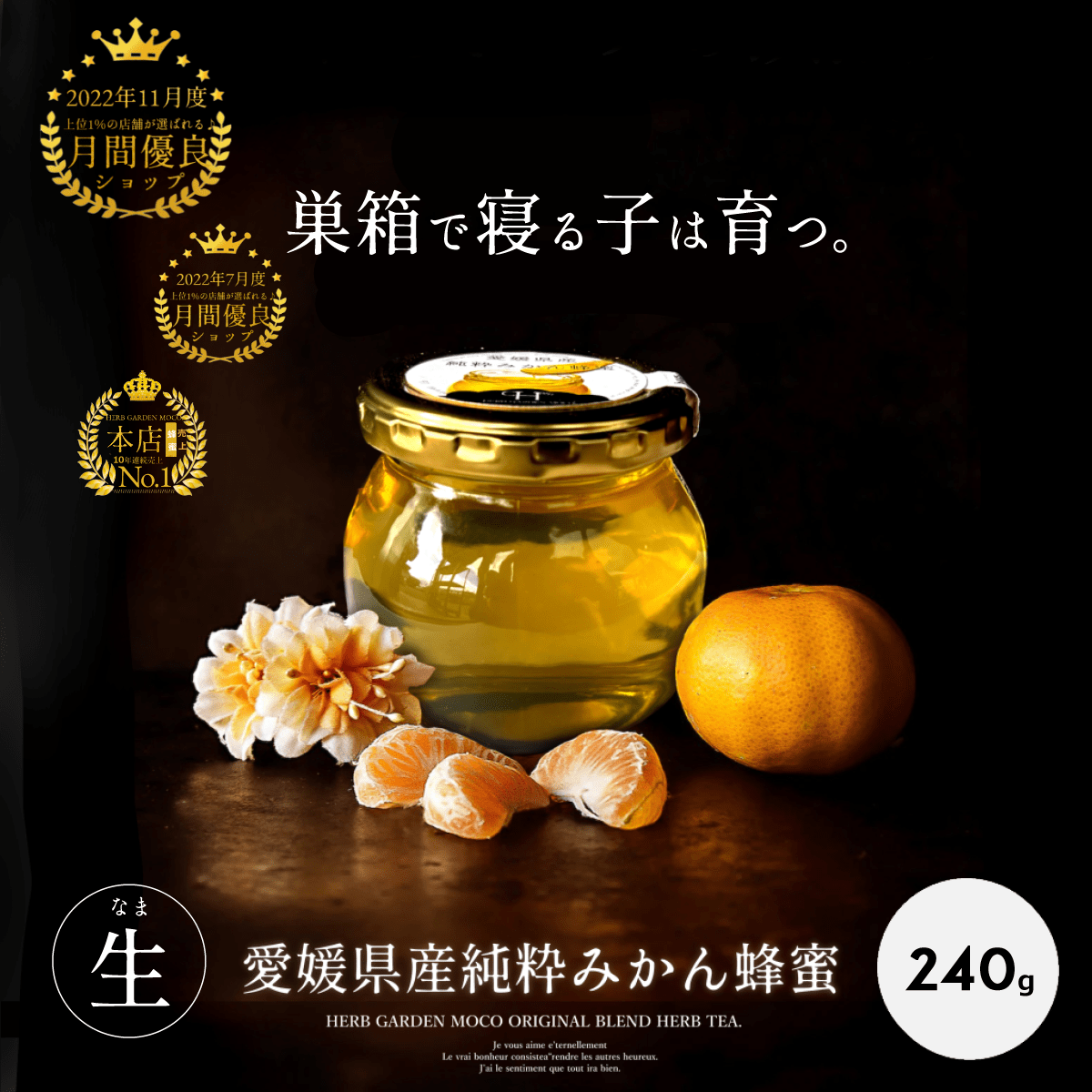 黄金色に輝く! 　『みかん蜂蜜』　愛媛のみかん畑で元気なミツバチたちが集めた純粋みかん蜂蜜