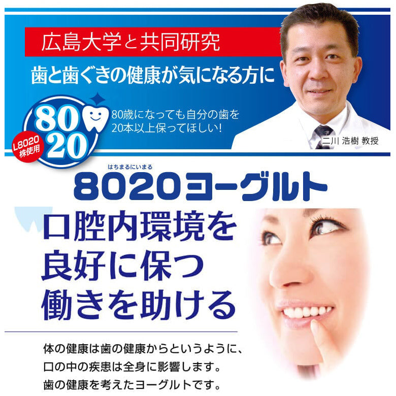 【送料無料】8020ヨーグルト のむヨーグルト 110g×12個 [クール便]