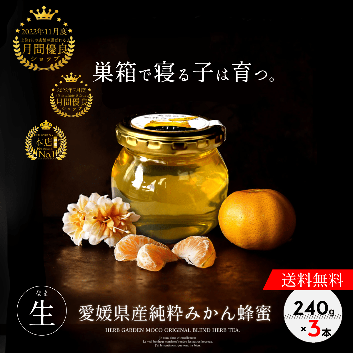 【３個セット】『純粋みかん蜂蜜』黄金色に輝く! 　愛媛のみかん畑で元気なミツバチたちが集めた純粋みかん蜂蜜【送料無料】【北海道・沖縄は別途送料あり】