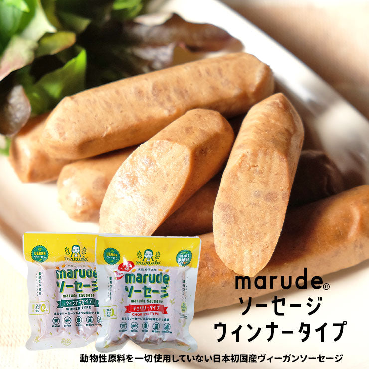 marudeソーセージ ウィンナー 30gx4本が3パック ビーガン(ヴィーガン)食品 グルテンフリー 100%植物由来 フェイクミート ベジタリアン 植物肉 代替え肉 大豆ミート ダイエット ダイエット食品　糖質制限食 糖質オフ 低糖質 糖質オフ ハンバーグ ハンバーガー おかず 送料無料