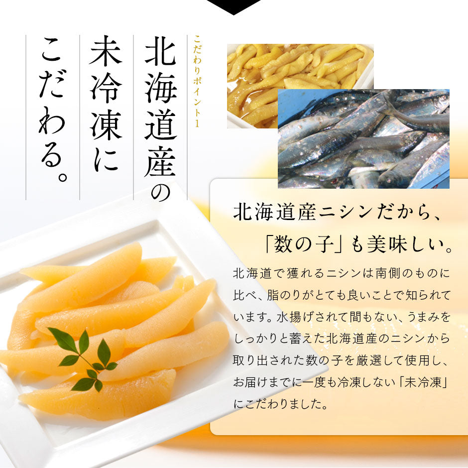 【12月28日～12月29日お届け】北海道産 未冷凍”生”味付け数の子(無漂白) 200g 未冷凍品 プレミアム【送料無料】 お取り寄せグルメ 北海道 お取り寄せ グルメ かずのこ 食べ物 食品 無漂白 海鮮 折れなし
