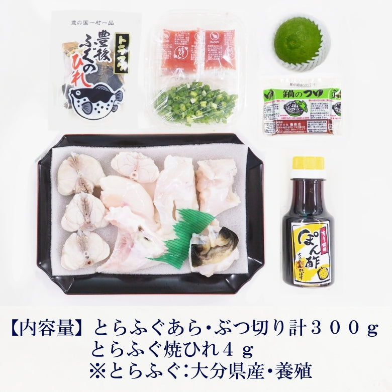 豊後とらふぐ鍋用セット２人前【大分県産】