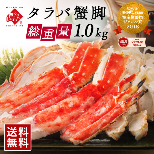 【便利なカット済み】タラバガニ 特大蟹脚 1.0kg（2〜3人前）冷凍【送料無料】