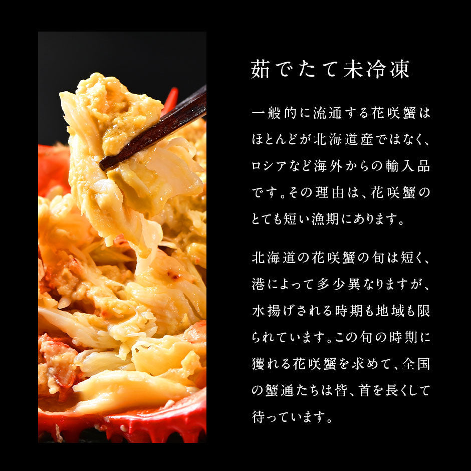 【水揚げ次第お届け】【獲れたて未冷凍】根室産 チルド花咲ガニ(姿) 700g前後 【送料無料】【2025年新物】