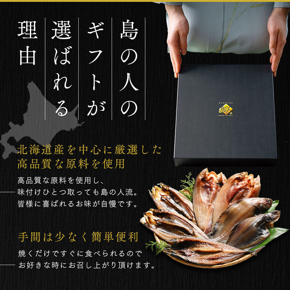 ＼ギフト箱も付けられます！／お手軽干物詰め合わせ 北海道の昆布干物セット(5種類7尾)【送料無料】
