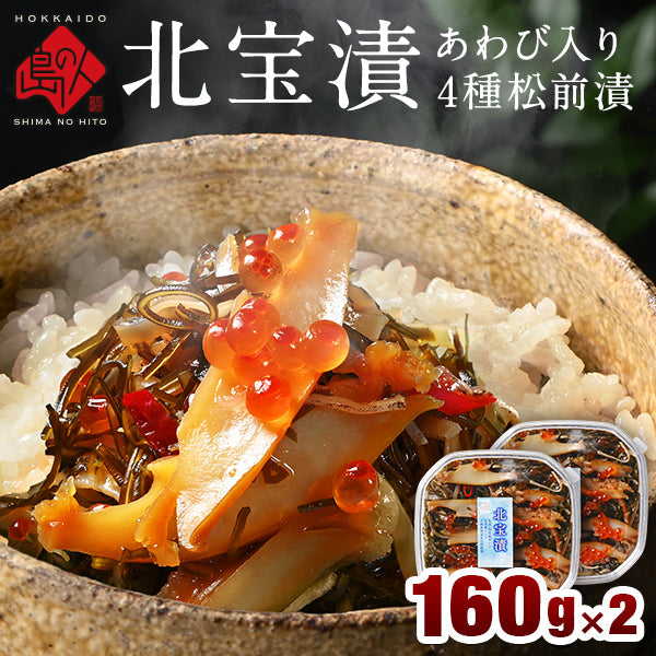天然あわび入り海鮮4種の松前漬け「北宝漬」【送料無料】あわび いくら 松前漬