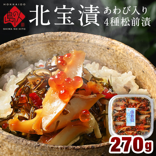 天然あわび入り海鮮4種の松前漬け「北宝漬」【送料無料】あわび いくら 松前漬