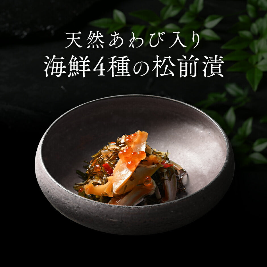天然あわび入り海鮮4種の松前漬け「北宝漬」【送料無料】あわび いくら 松前漬