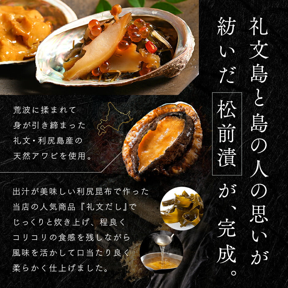 天然あわび入り海鮮4種の松前漬け「北宝漬」【送料無料】あわび いくら 松前漬