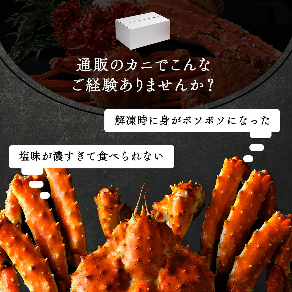 イバラガニ 脚 800g前後 (1肩)【送料無料】