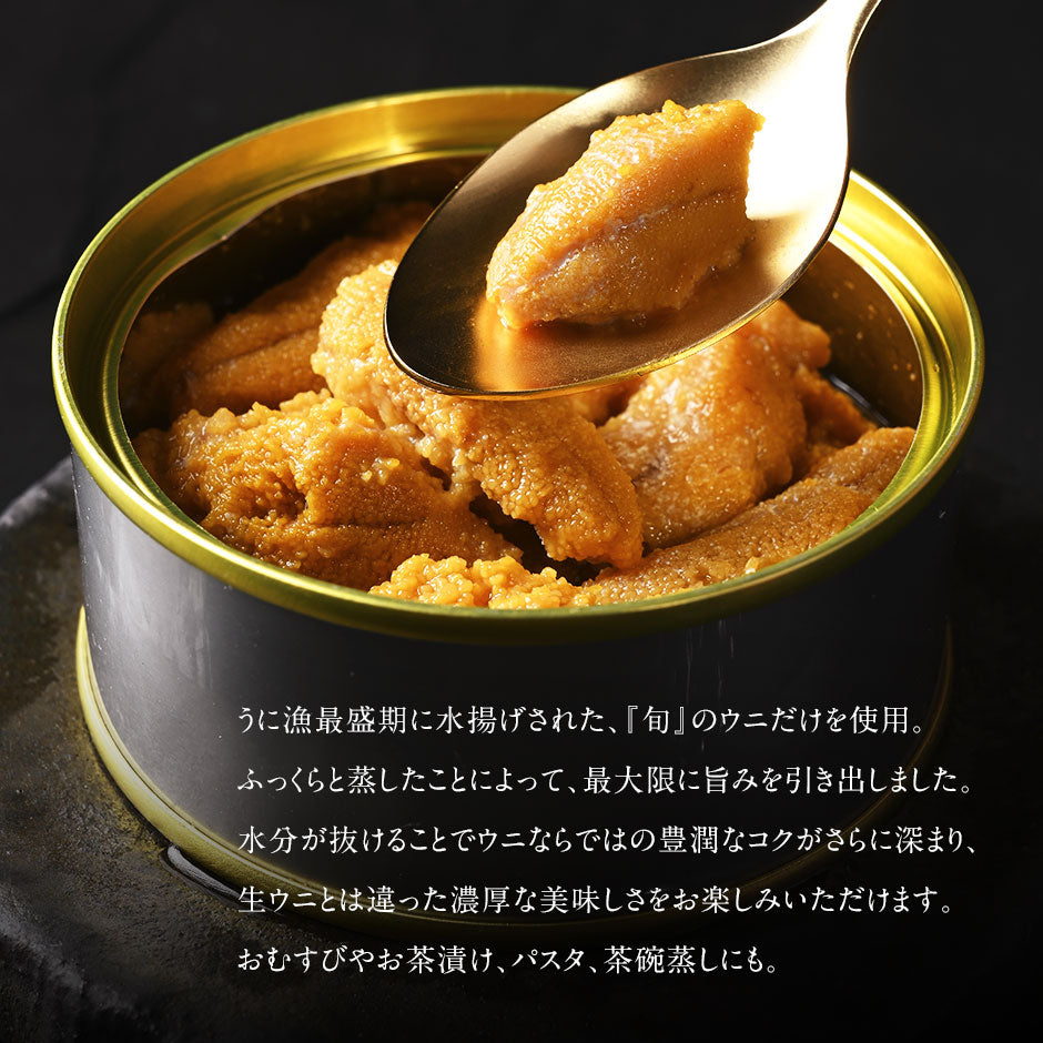 礼文・利尻島産 蒸しうに 食べ比べセット(キタムラサキウニ&エゾバフンウニ) 各80g 無添加【送料無料】
