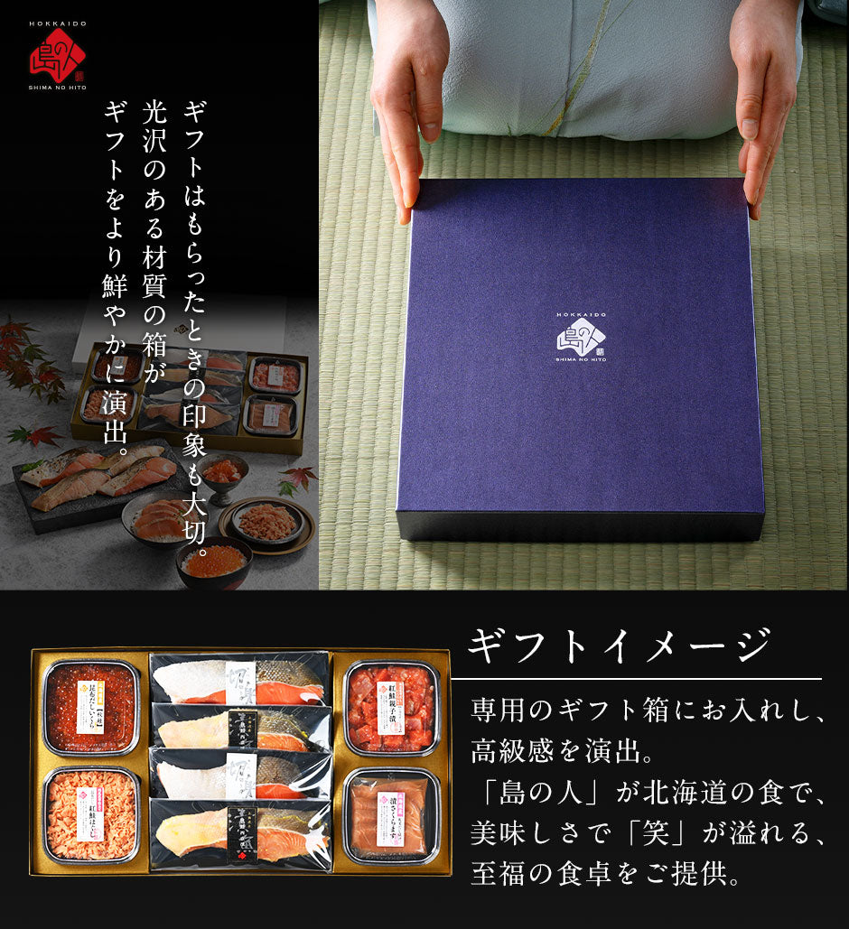 北海道 鮭親子8点セット【送料無料】ギフト セット 食べ物 食品 グルメ おつまみ 誕生日 プレゼント 高級 海鮮 詰め合わせ お取り寄せグルメ 出産 結婚 新築  景品  50代 60代 70代 お歳暮 いくら 海鮮丼 ほたて