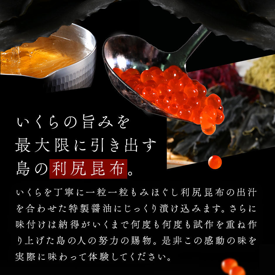 北海道 礼文島産 昆布だしいくら 110g【瓶タイプ】