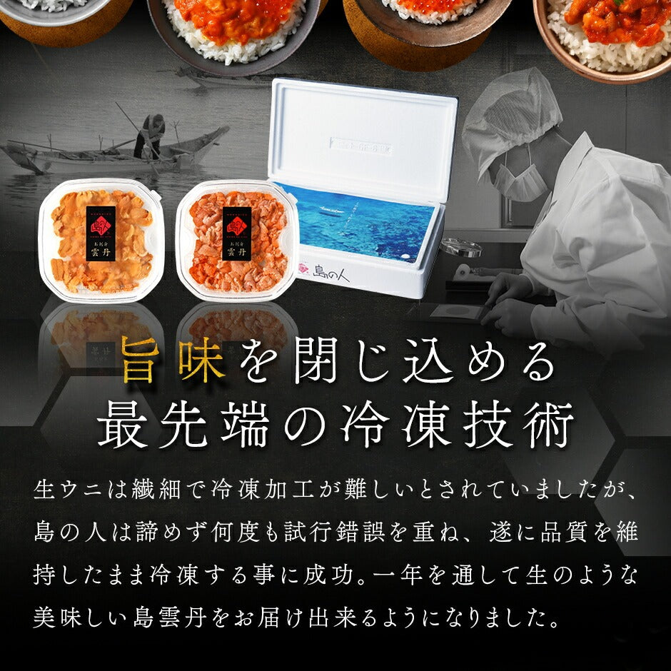 北海道 礼文島産 旬凍　無添加 ムラサキウニ＆バフンウニセット(うに丼2杯分)【送料無料】