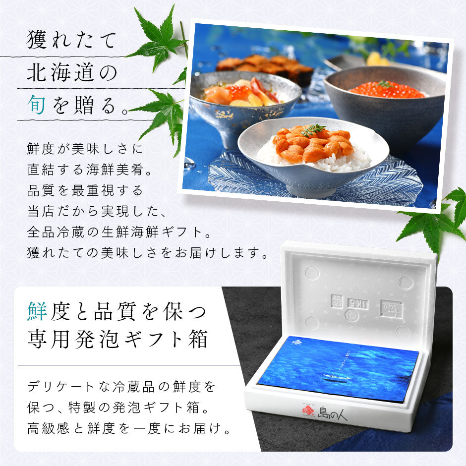 北海道 礼文・利尻島産の生ウニ入り旬鮮ギフトセット 夏の島宝 -aka-【送料無料】　お取り寄せグルメ ギフト セット おつまみ 出産祝い 結婚祝い うに いくら 誕生日プレゼント 食品 食べ物 内祝い 高級 海鮮 詰め合わせ 雲丹 海鮮丼 父 父親 花以外