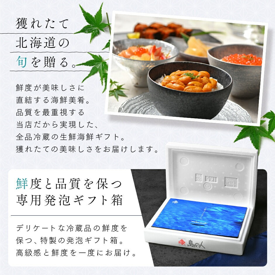 北海道 礼文・利尻島産の生ウニ入り旬鮮ギフトセット 夏の島宝 -shiro-【送料無料】　お取り寄せグルメ ギフト セット おつまみ 出産祝い 結婚祝い うに いくら 誕生日プレゼント 食品 食べ物 内祝い 高級 海鮮 詰め合わせ 雲丹 海鮮丼 父 父親 花以外